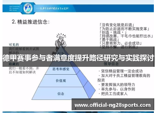 德甲赛事参与者满意度提升路径研究与实践探讨