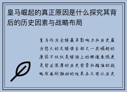皇马崛起的真正原因是什么探究其背后的历史因素与战略布局