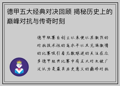 德甲五大经典对决回顾 揭秘历史上的巅峰对抗与传奇时刻