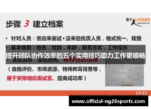 提升团队协作效率的五个实用技巧助力工作更顺畅