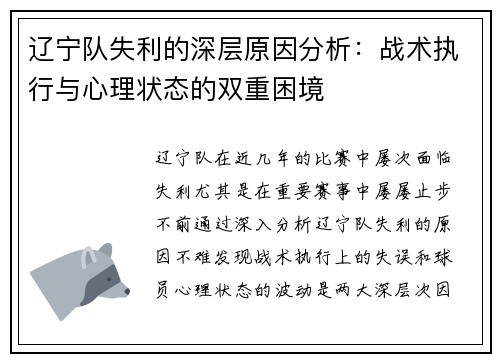辽宁队失利的深层原因分析：战术执行与心理状态的双重困境