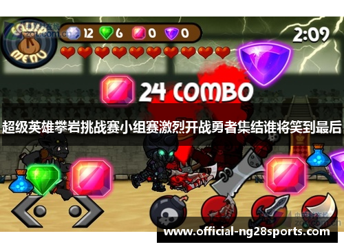 超级英雄攀岩挑战赛小组赛激烈开战勇者集结谁将笑到最后