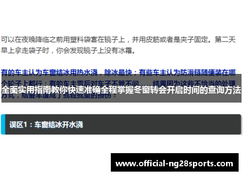 全面实用指南教你快速准确全程掌握冬窗转会开启时间的查询方法 全面实用指南教你快速准确全程掌握冬窗转会开启时间的查询方法