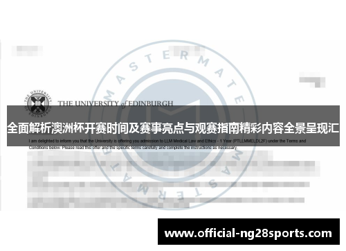 全面解析澳洲杯开赛时间及赛事亮点与观赛指南精彩内容全景呈现汇