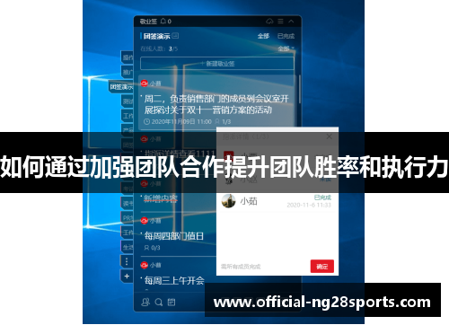 如何通过加强团队合作提升团队胜率和执行力