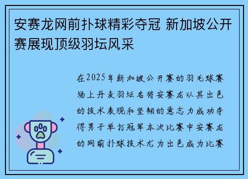 安赛龙网前扑球精彩夺冠 新加坡公开赛展现顶级羽坛风采