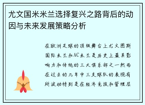 尤文国米米兰选择复兴之路背后的动因与未来发展策略分析 尤文国米米兰选择复兴之路背后的动因与未来发展策略分析