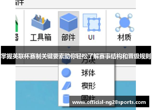 掌握英联杯赛制关键要素助你轻松了解赛事结构和晋级规则